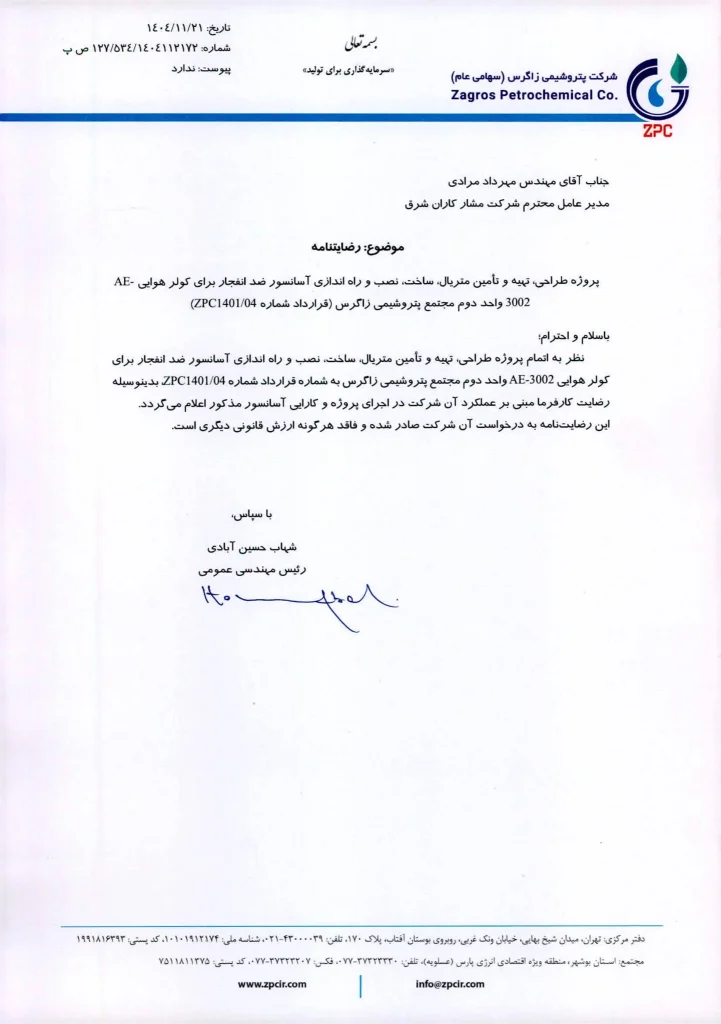 پتروشیمی زاگرس
