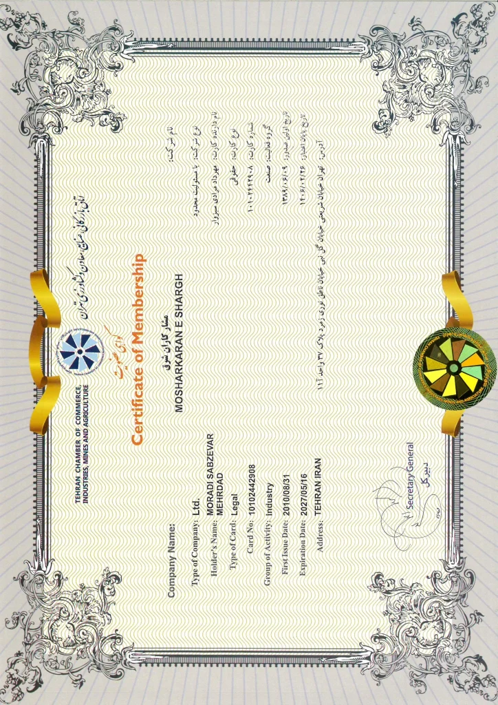 کارت بازرگانی مشارکاران شرق - Certificate